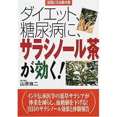 �^�C�G�b�g�A���A�a�ɁA�T���V�m�[����������! (���C�ɂȂ�Ԃ̖{)