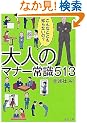 ��l�̃}�i�[�펯513 (PHP����)