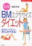 ����� �uBM�v�G�N�T�T�C�Y�_�C�G�b�g�\�����؂ƌċz�@�ŃN�r�����ł���! ��w�̗F�x�X�gBOOKS