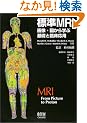 �W��MRI�\�摜�E�}����w�Ԋ�b�ƗՏ����p