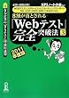 �yWEB�e�X�e�B���O�T�[�r�X�E���N���[�e�B���O�E�B�U�[�h�ETAL�EESP�EWEB-IMR�ECASEC�΍��p�z�K���E�A�E����! 8�������Ƃ����uWeb�e�X�g�v���S�˔j�@�y3�z2011�N�x��
