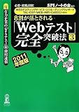 �yWEB�e�X�e�B���O�T�[�r�X�E���N���[�e�B���O�E�B�U�[�h�ETAL�EESP�EWEB-IMR�ECASEC�΍��p�z�K���E�A�E����! 8�������Ƃ����uWeb�e�X�g�v���S�˔j�@�y3�z2011�N�x��