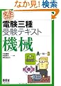 ���S�}�X�^�[ �d���O��󌱃e�L�X�g �@�B (LICENSE BOOKS)
