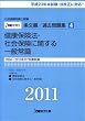 (2011�N�x��) IDE�ИJ�m�m �𕶏�/�ߋ����W(4) ���N�ی��@�E�Љ�ی��Ɋւ����ʏ펯