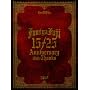 15/25 ANNIVERSARY WITH THANKS- LIVE DVD BOX 2008