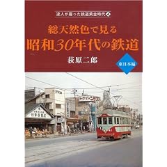 ���V�R�F�Ō��鏺�a30�N��̓S�� �����{��(�B�l���B�����S����������4)