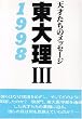 ���嗝3�E1998�\�V�˂����̃��b�Z�[�W