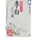 ����100�I (NHK���C�u�����[�\��������� (93))