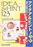 [Book]マジカルトイボックス アイデア&ヒント123―障がいの重い子の「わかる」「できる」みんなで「楽しめる」