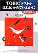 TOEIC�e�X�g���͂��߂���Ă��˂��Ɂ\�p���@�u�` (���i�u�b�N�X)