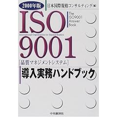 ISO9001���������n���h�u�b�N�q2000�N�Łr