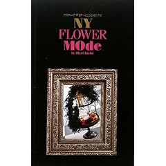NY FLOWER MOde�\�t�����[�f�U�C�i�[�ɂ��NY�i�r