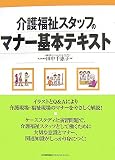 ��앟���X�^�b�t�̃}�i�[��{�e�L�X�g