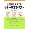 ��앟���X�^�b�t�̃}�i�[��{�e�L�X�g