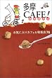 ����CAFE!�\���C�ɓ���J�t�F&�i���X76