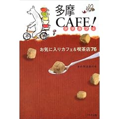 ����CAFE!�\���C�ɓ���J�t�F&�i���X76
