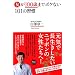 ����100�΂܂Ń{�P�Ȃ�101�̏K�� (�A�X�R��BOOKS)