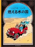 �y�[�p�[�o�b�N�Ł@�R���鐅�̍� (�^���^���̖`��)