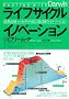 ���C�t�T�C�N�� �C�m�x�[�V���� ���n�s��+�R���f�B�e�B���Ɍ��� 14�̃C�m�x�[�V����