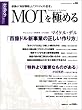 MOT���ɂ߂� ~�ŋ��́u�m���헪�v�Ɓu�v���W�F�N�g�v�l�v