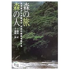�X�̗� �X�̐l�\�k�C�����牫��܂œ��{�̐X�т𗷂��� (�ق���̖{)