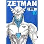 ZETMAN 10 (10) (�����O�W�����v�R�~�b�N�X)