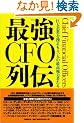 �ŋ�CFO��` �\ �����Ƃ𑀂������l�̍ō����͎҂���