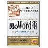 ���₶�̒��� �j��Word�p