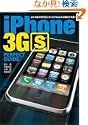 iPhone 3GS PERFECT GUIDE (�p�[�t�F�N�g�K�C�h�V���[�Y) �ΐ� �� (��), �Ζ� ���� (��), ���� �� (��), �[�� ���q (��) (1���̊��z) 1,500