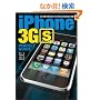 iPhone 3GS PERFECT GUIDE (�p�[�t�F�N�g�K�C�h�V���[�Y)