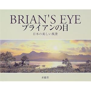 �u���C�A���̖ځ\���{�̔��������i