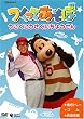 �����Ă����� �������H��ɂ��傤���� [DVD]
