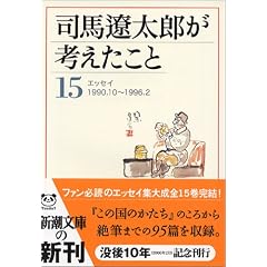 �i�n�ɑ��Y���l�������Ɓq15�r�G�b�Z�C1990.10~1996.2 (�V������)