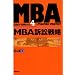������ǂ݂����@MBA�@��O