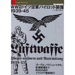 WWII�h�C�c��R�p�C���b�g���� 1939-45
