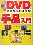 DVD���Ȃ��炨�ڂ���!��i����