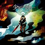 [CD]Sound Horizon 少年は剣を・・・