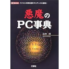 ������PC���T�\�p�\�R���̐^�̎p���}�j�A�b�N�ɉ�! (I�EO BOOKS)