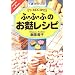 �V�ѐs���� �ӁE�ӁE�ӂ̂��n���V�s (Cooking & homemade�\�V�ѐs����)