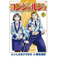 �R���V�F���W�� 14 (BUNCH COMICS)