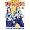 �R���V�F���W�� 14 (BUNCH COMICS)