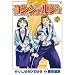 �R���V�F���W�� 14 (BUNCH COMICS)