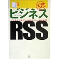 ���� �r�W�l�XRSS�\�r�W�l�X�ō����t��RSS�̂����݂Ɖ��p