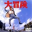 ��`�� [DVD]