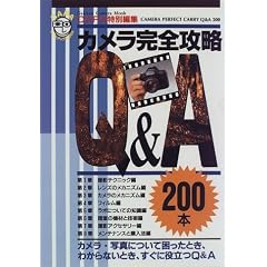 �J�������S�U��Q&A�\200�{ (Gakken camera mook�\CAPA���x���A�b�vMOOK)