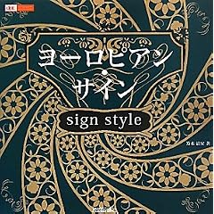 ���[���s�A���E�T�C�� sign style (design parts collection)