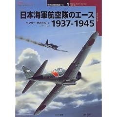 ���{�C�R�q����̃G�[�X1937�]1945 (�I�X�v���C�E�~���^���[�E�V���[�Y�\���E�̐퓬�@�G�[�X)