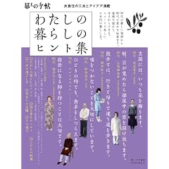 �킽���̕�炵�̃q���g�W
