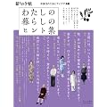 �킽���̕�炵�̃q���g�W