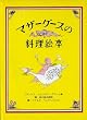 �}�U�[�O�[�X�̗����G�{ (1978�N)